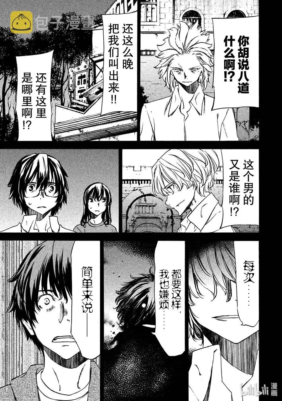 33 故事的主角 第30页