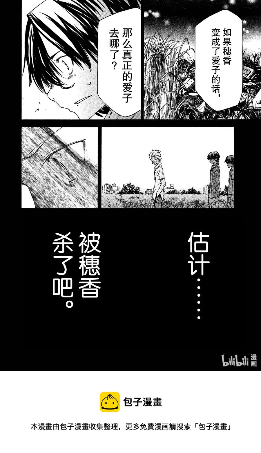 33 故事的主角 第35页