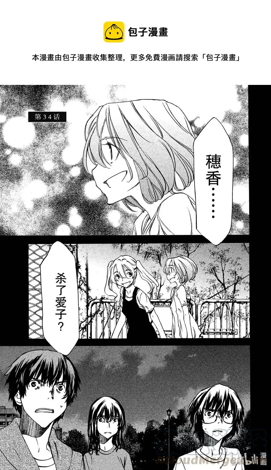 34 爱子的真面目 第1页
