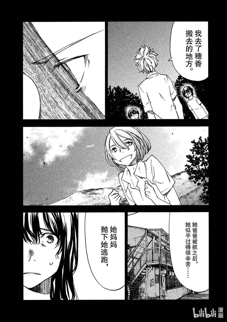 34 爱子的真面目 第3页
