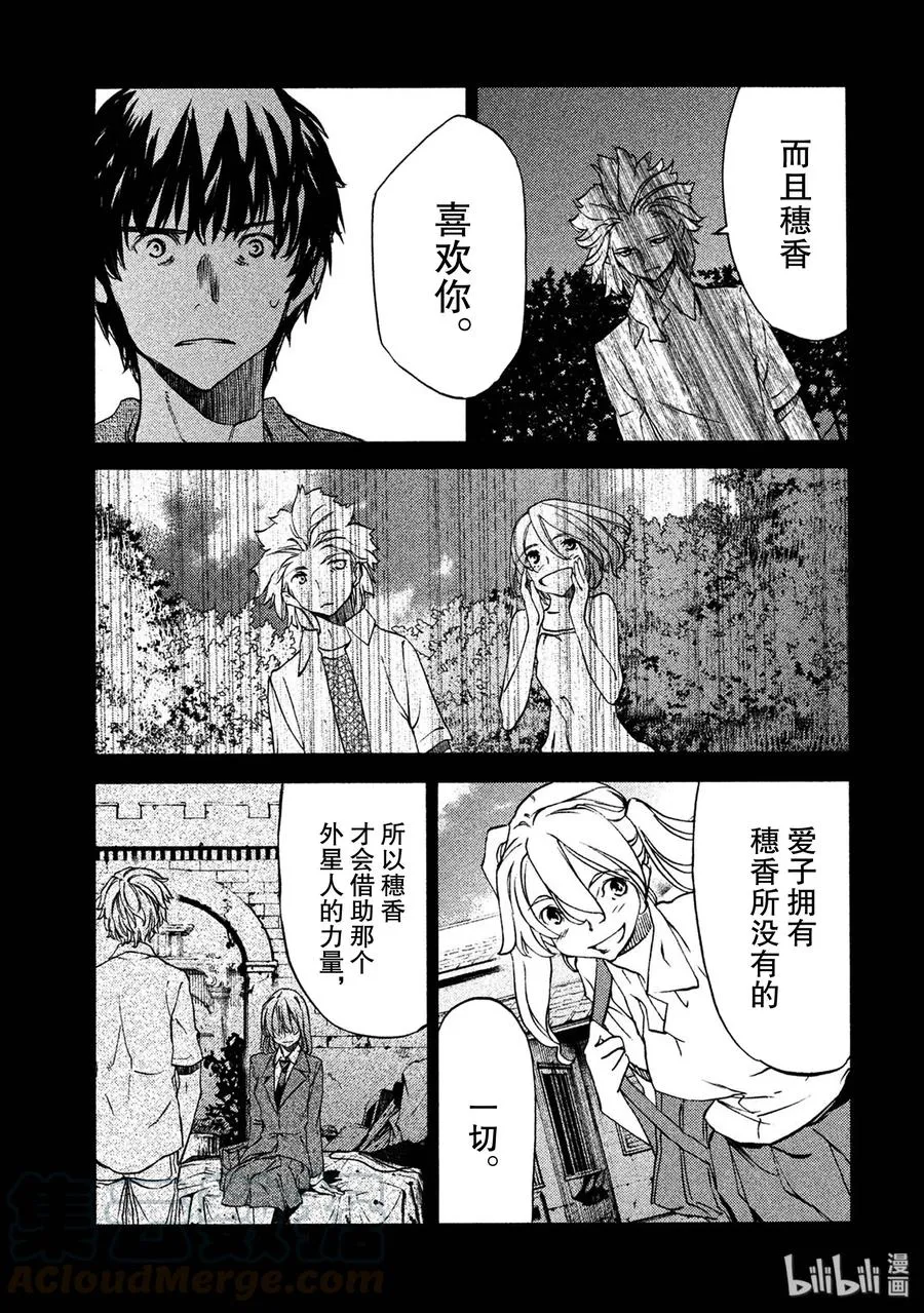34 爱子的真面目 第5页