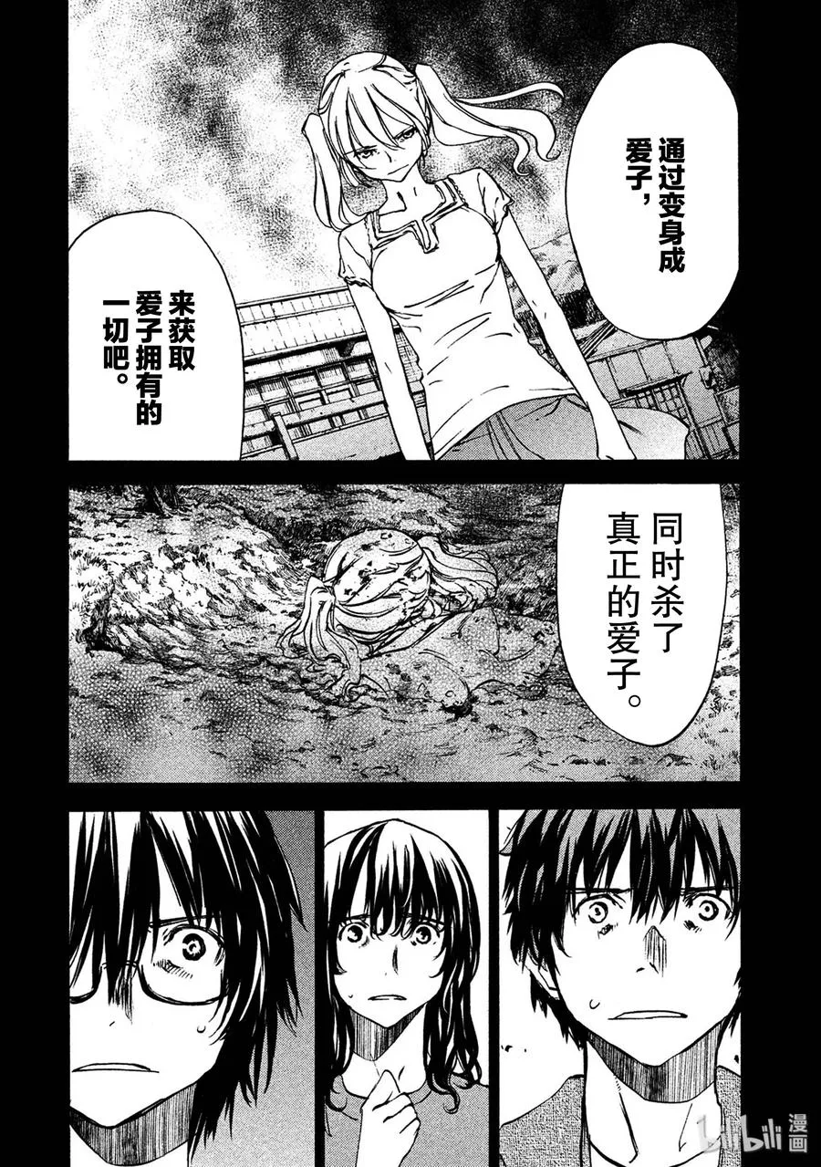 34 爱子的真面目 第6页