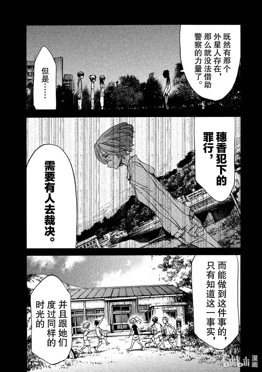 34 爱子的真面目 第7页