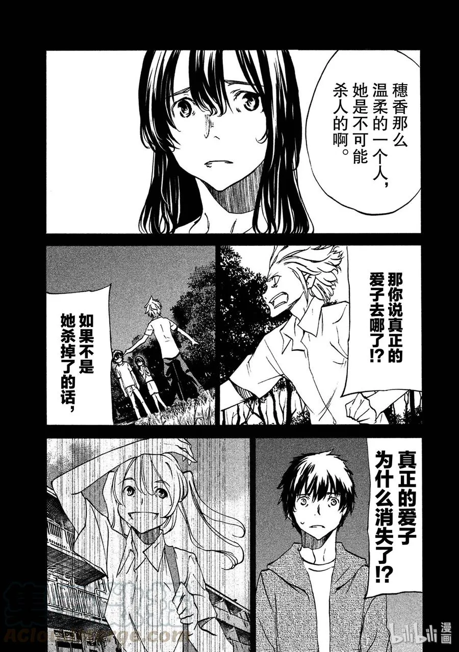 34 爱子的真面目 第9页