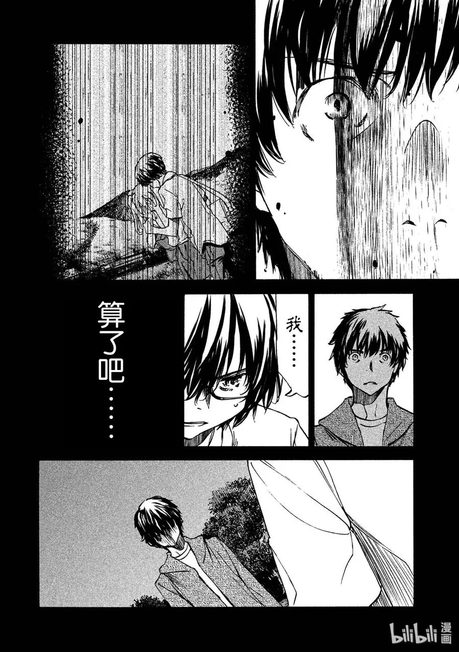 34 爱子的真面目 第10页