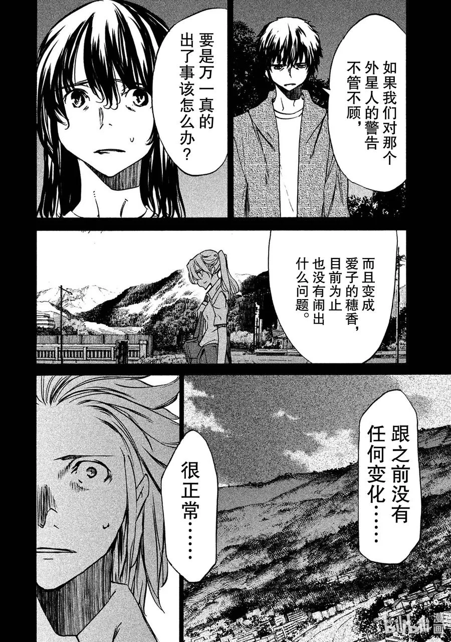 34 爱子的真面目 第12页