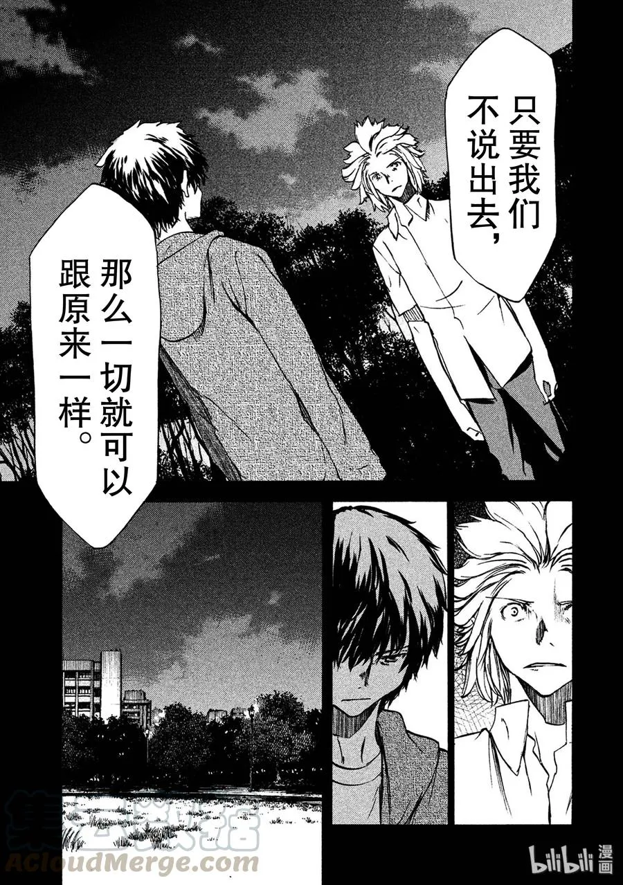 34 爱子的真面目 第13页