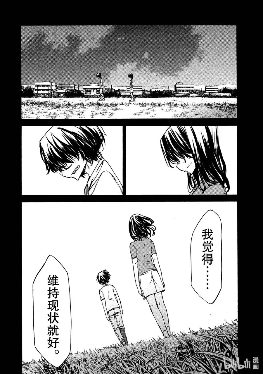 34 爱子的真面目 第14页