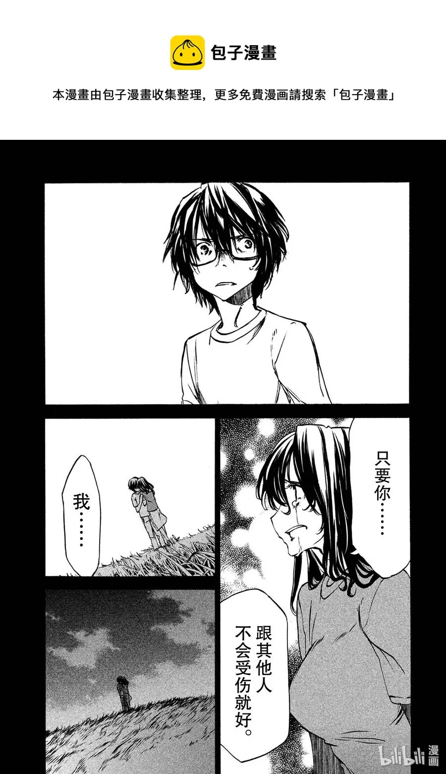 34 爱子的真面目 第15页