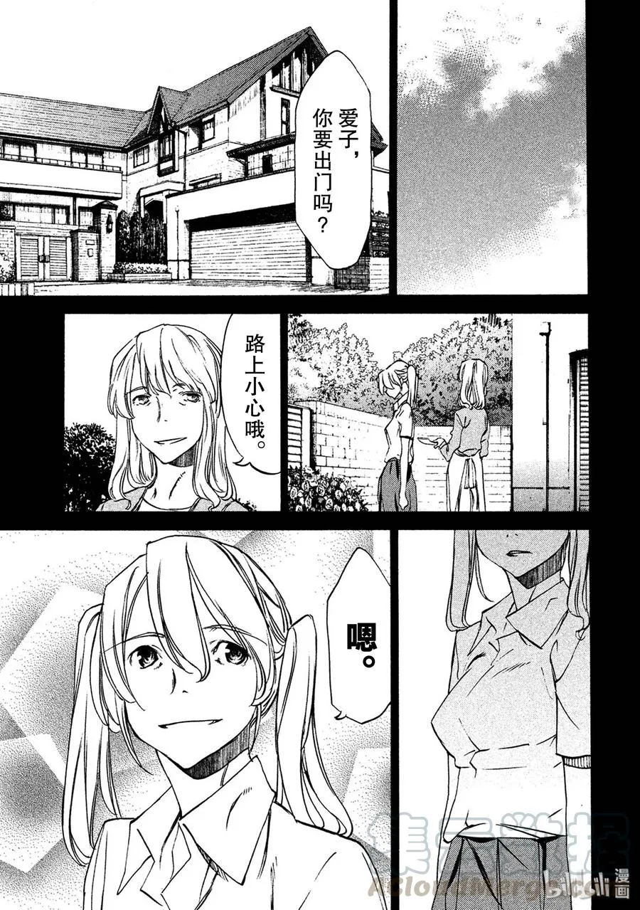 34 爱子的真面目 第17页