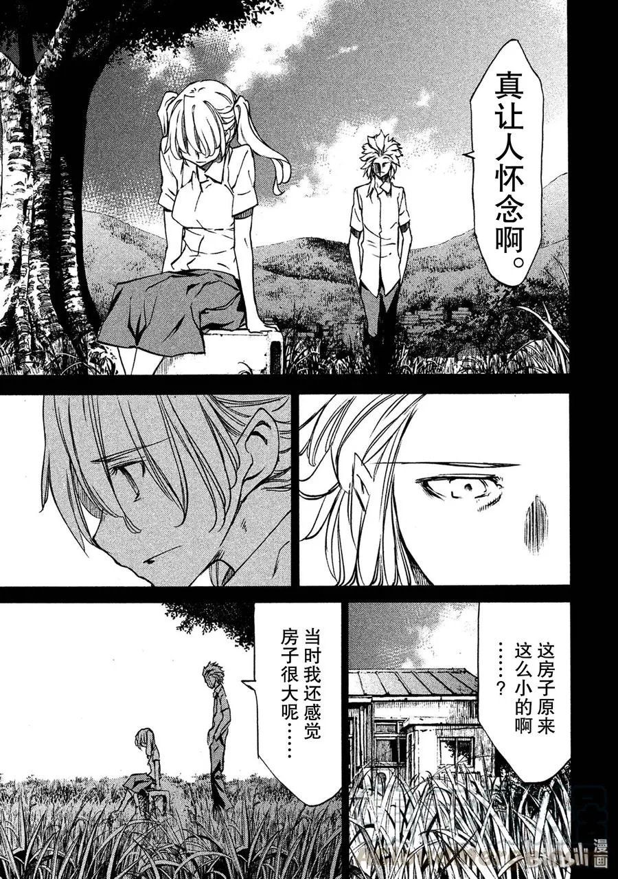 34 爱子的真面目 第21页