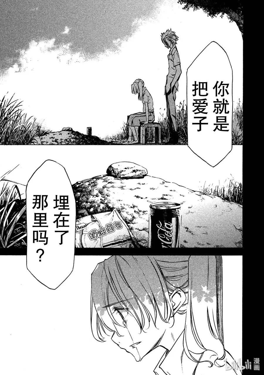 34 爱子的真面目 第23页