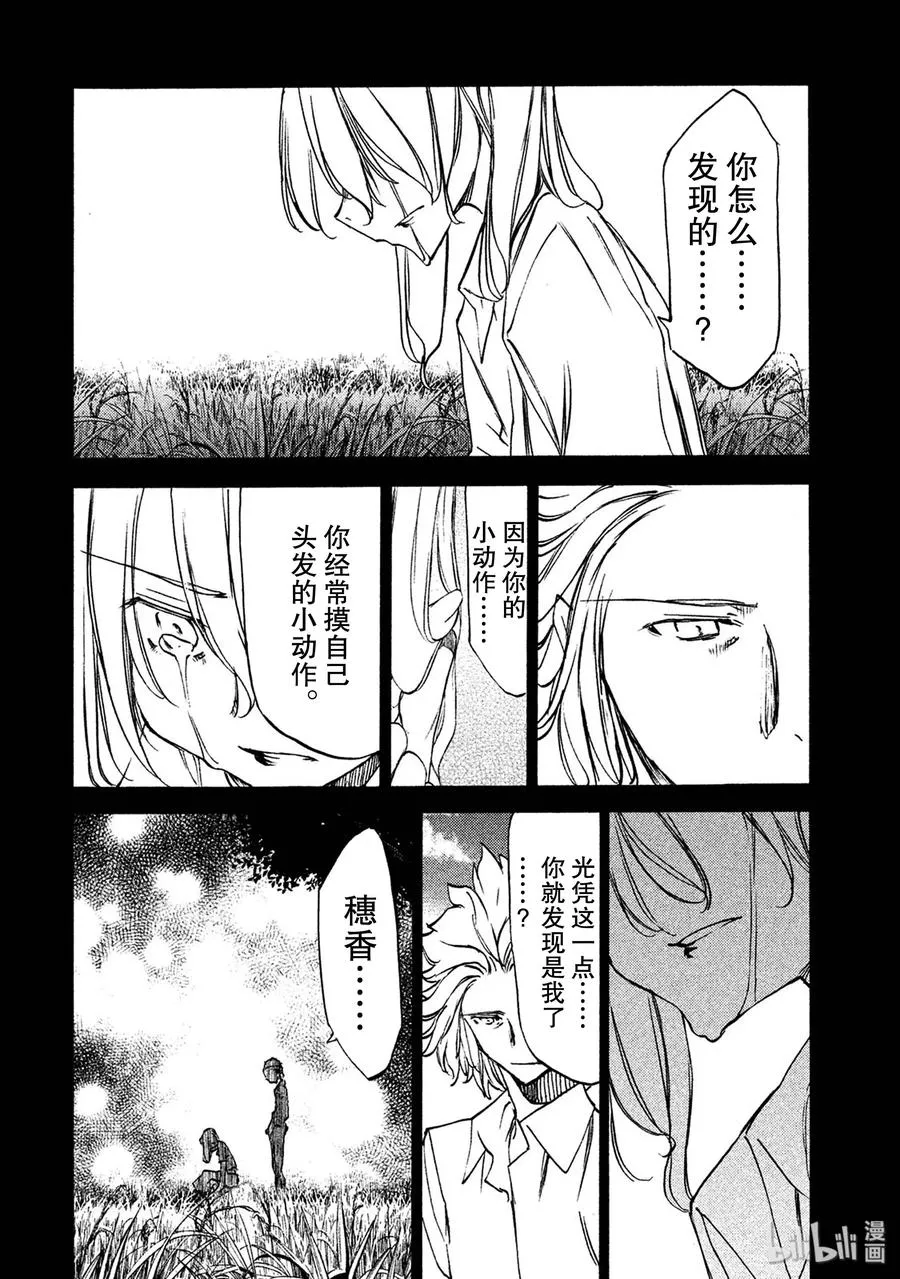 34 爱子的真面目 第24页
