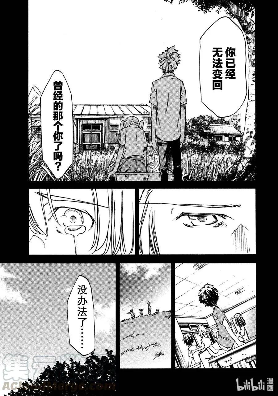 34 爱子的真面目 第25页