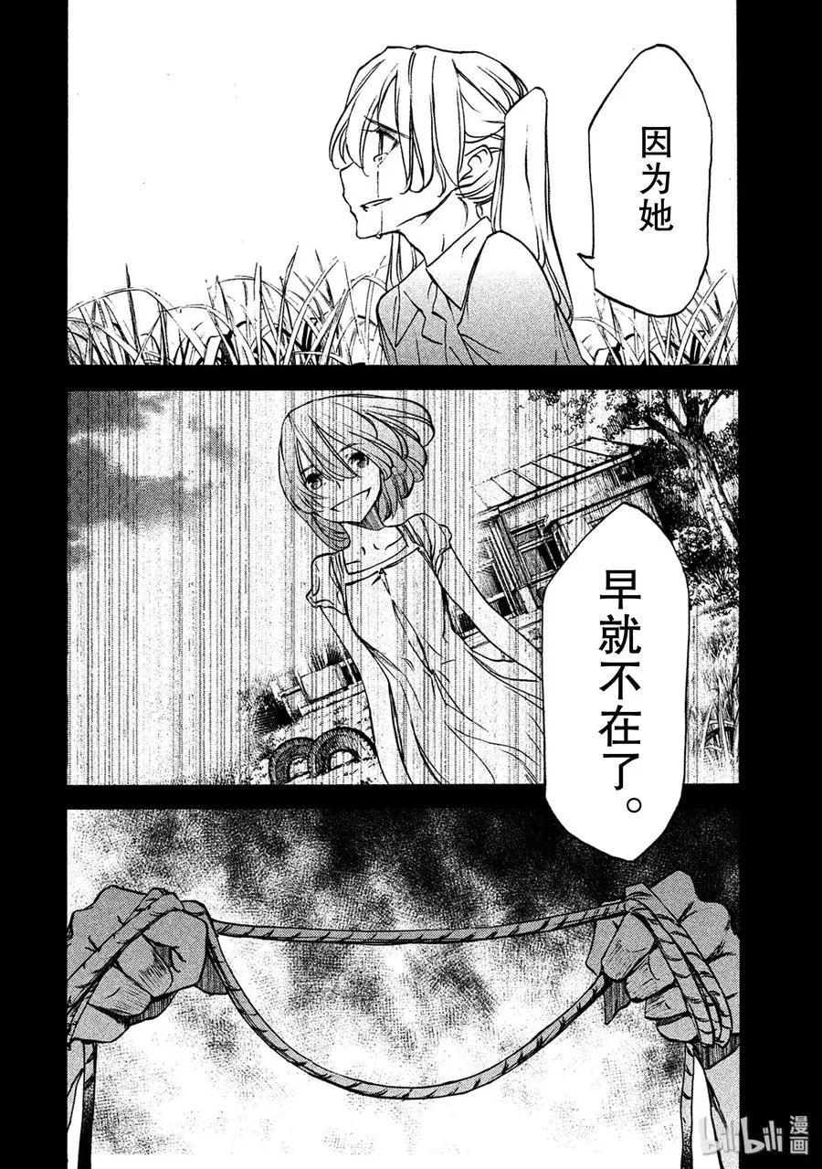 34 爱子的真面目 第26页