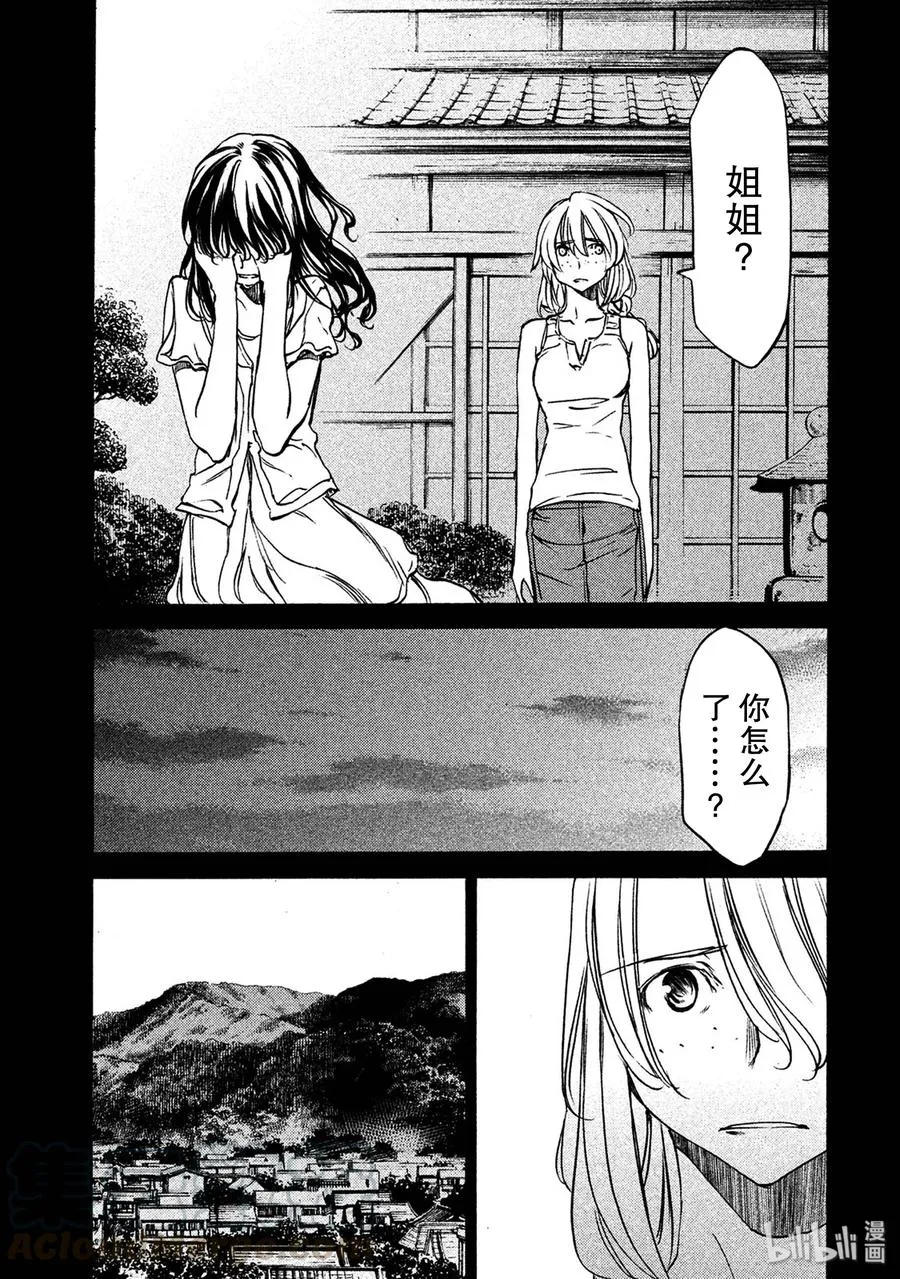 34 爱子的真面目 第29页