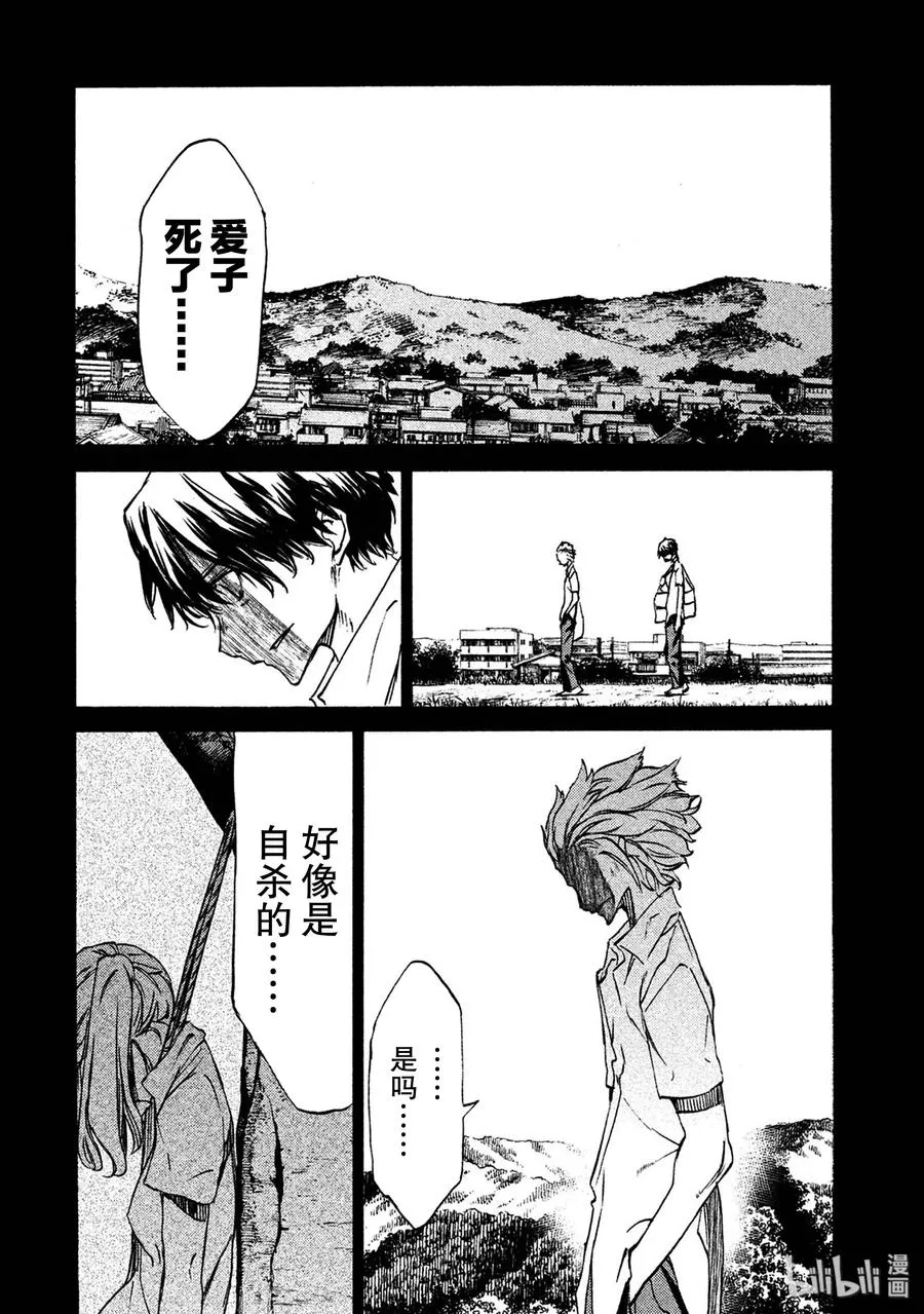 34 爱子的真面目 第30页