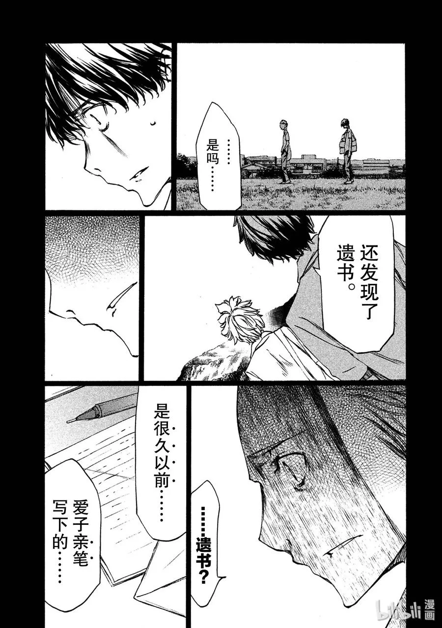 34 爱子的真面目 第31页