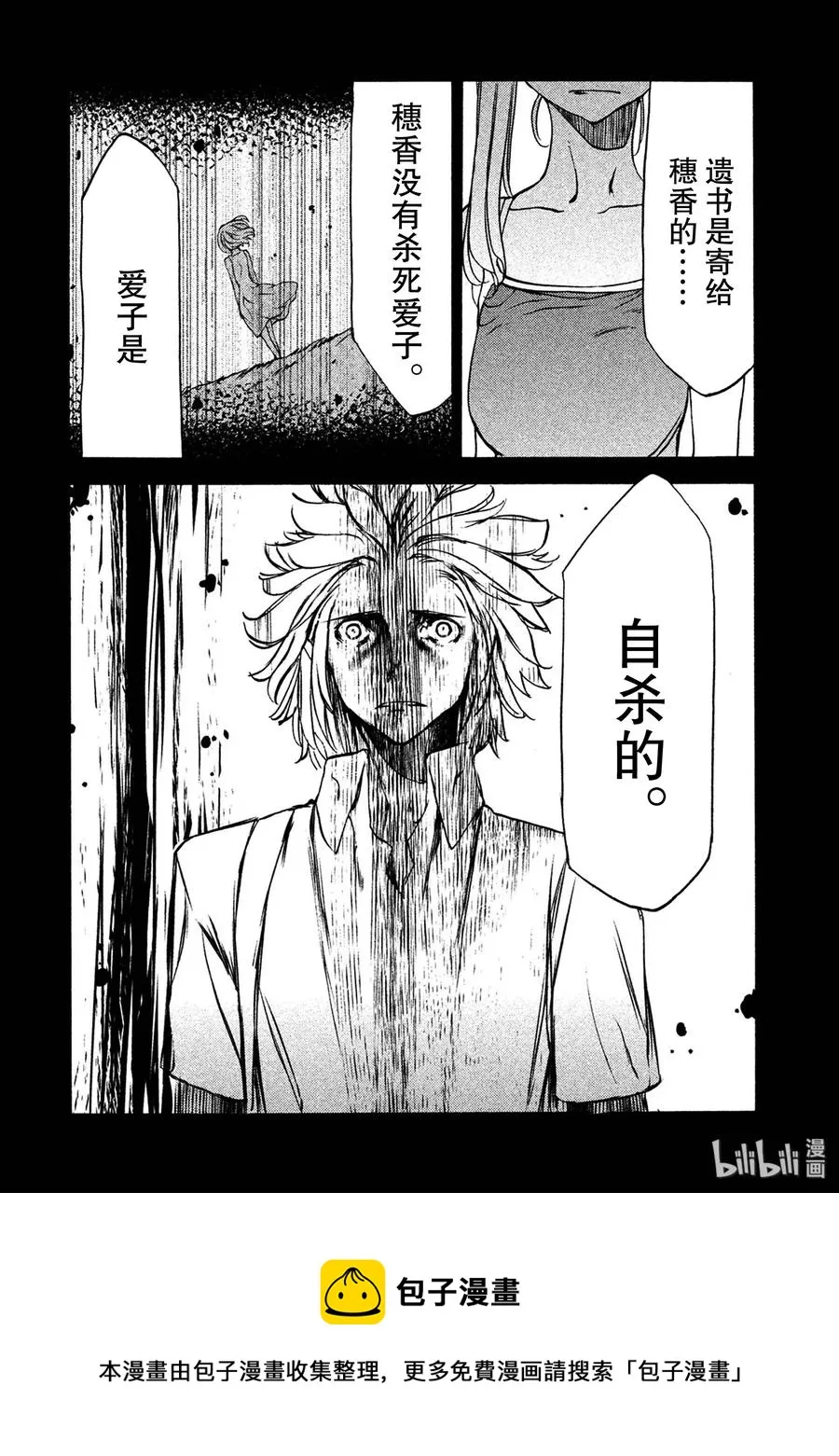 34 爱子的真面目 第32页