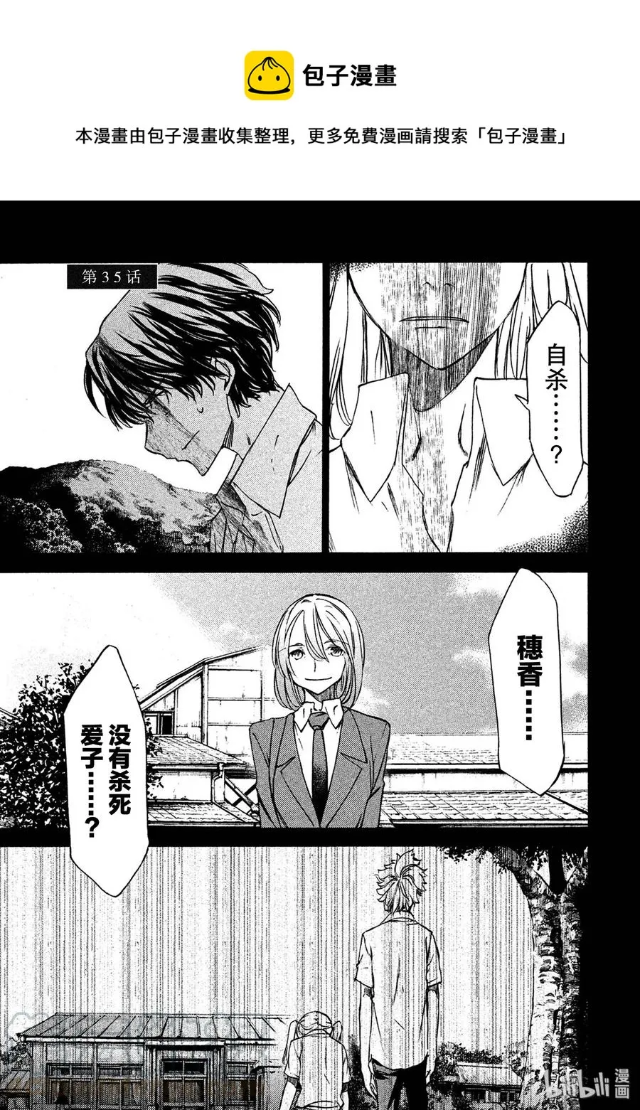 35 愤怒 第1页