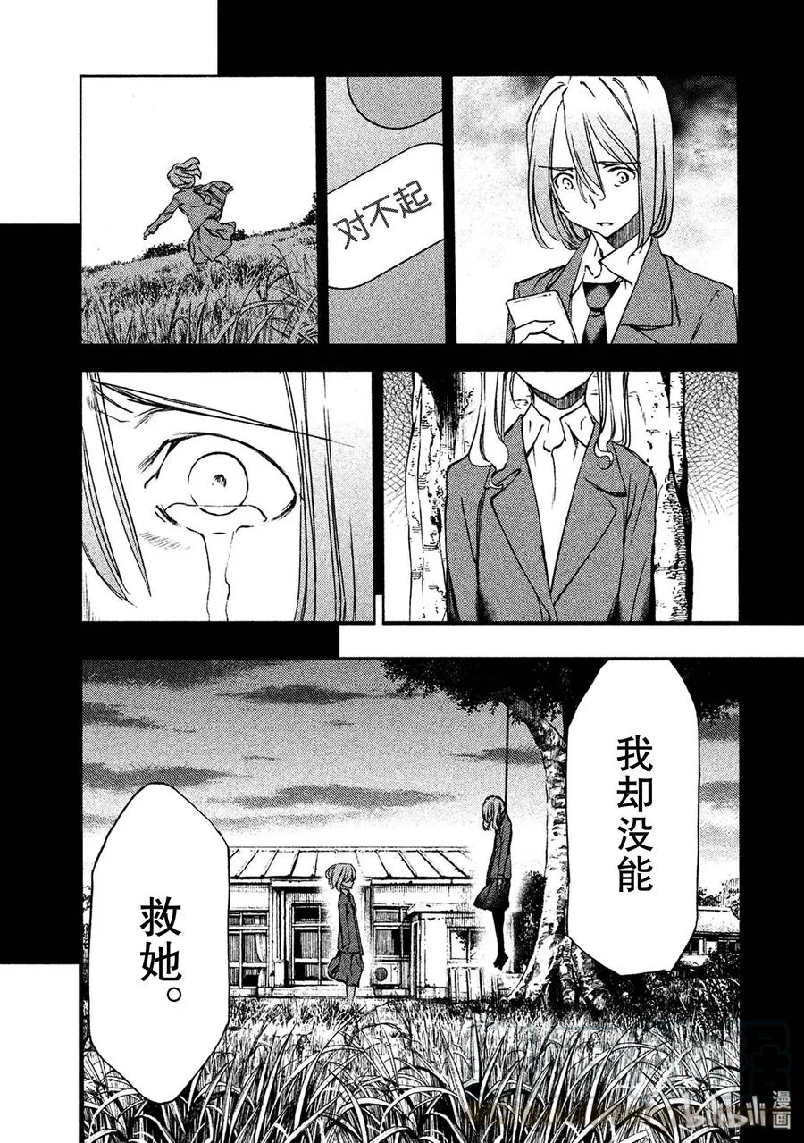 35 愤怒 第9页