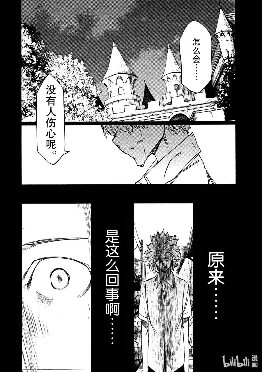35 愤怒 第12页