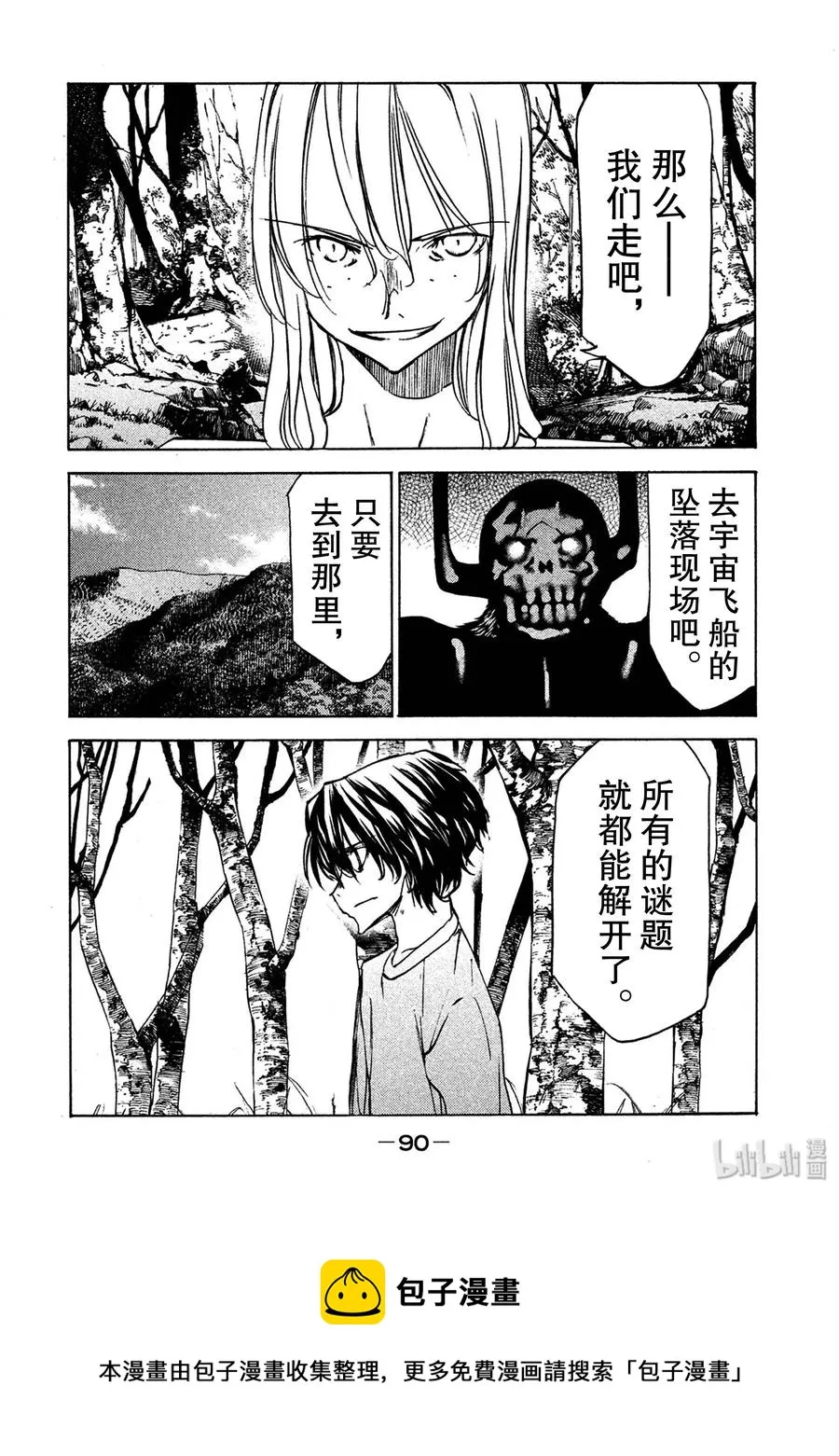 35 愤怒 第24页