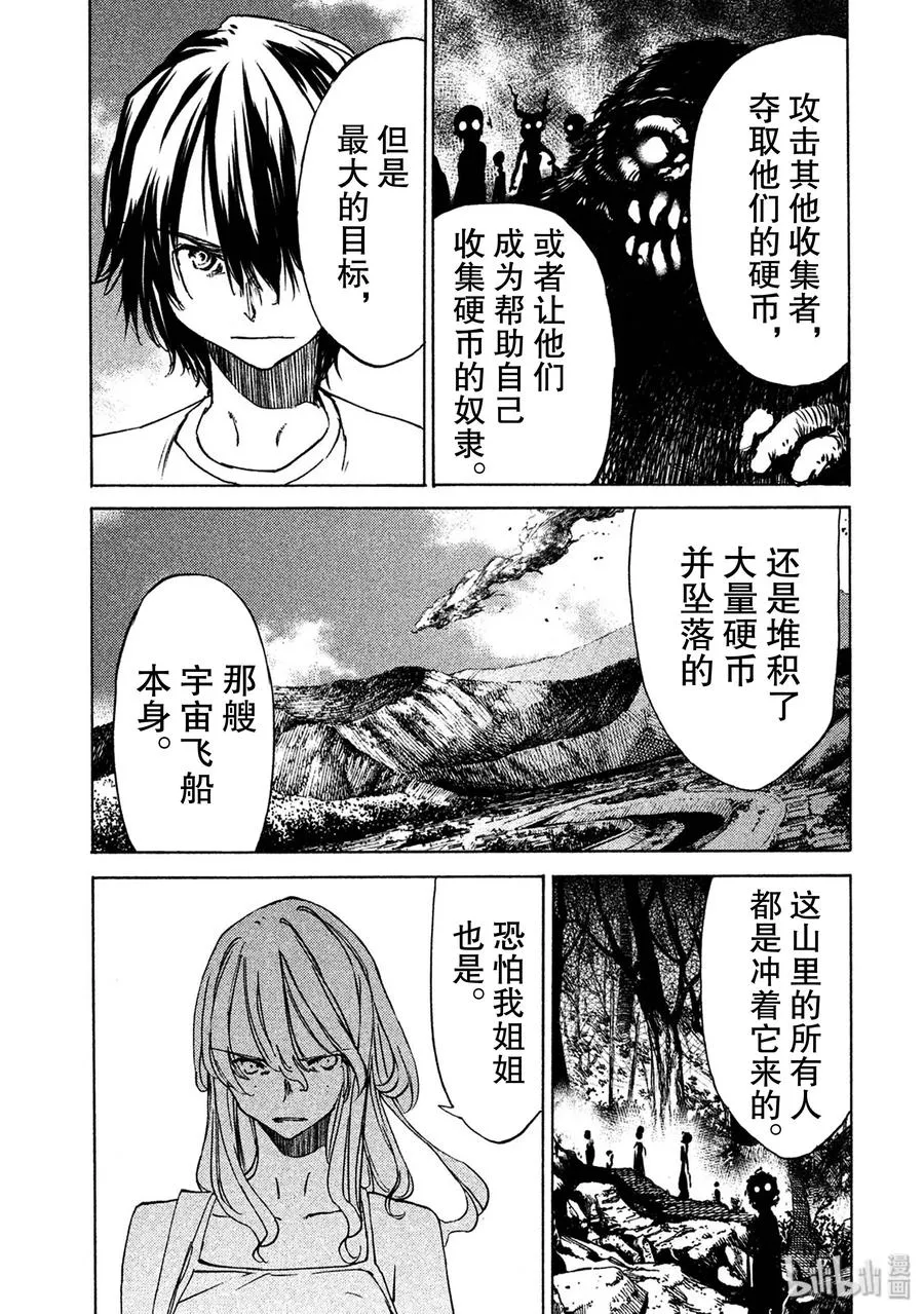 36 100枚硬币 第3页