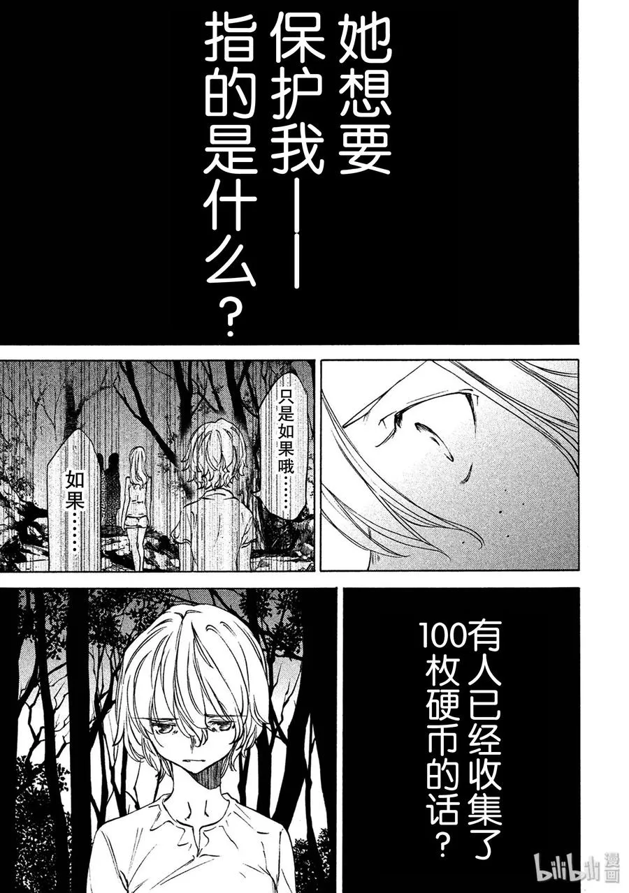 36 100枚硬币 第11页