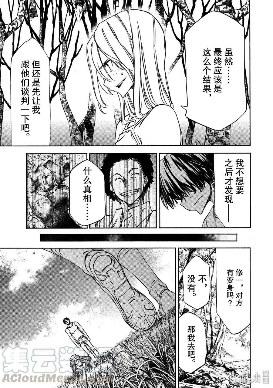 37 不流血谈判 第5页