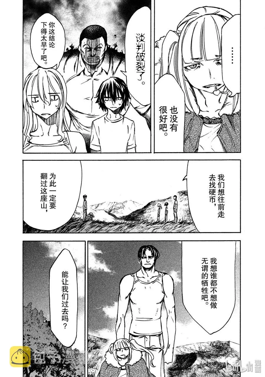 37 不流血谈判 第8页