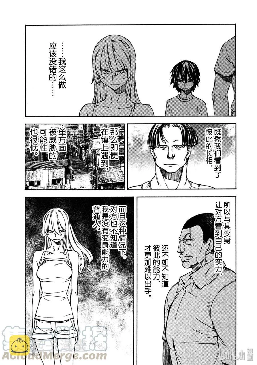 37 不流血谈判 第9页