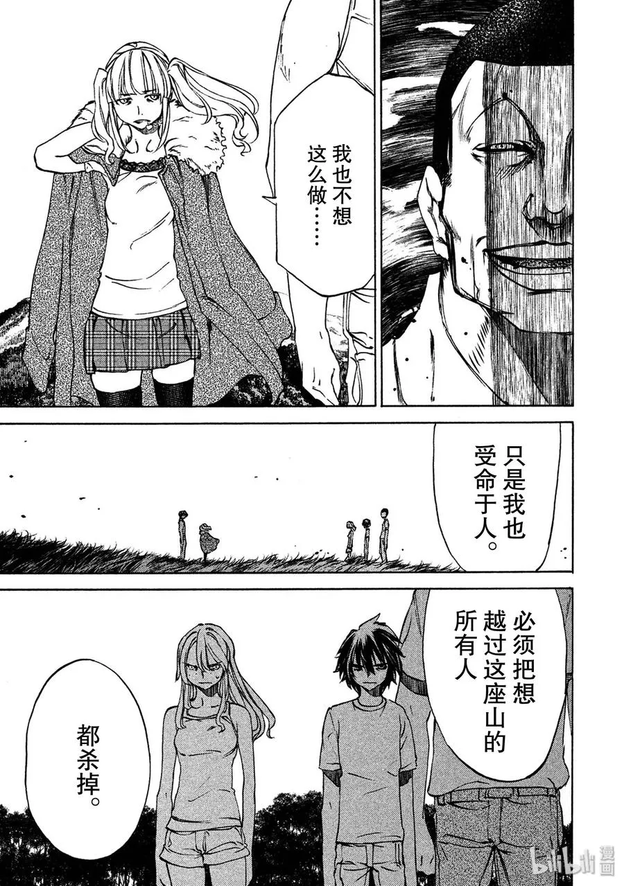 37 不流血谈判 第11页