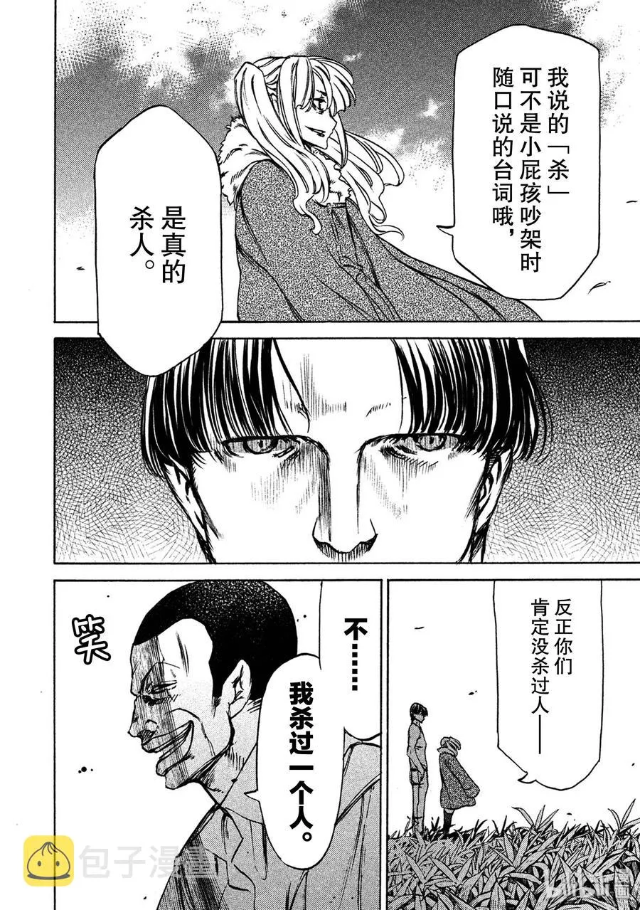 37 不流血谈判 第12页