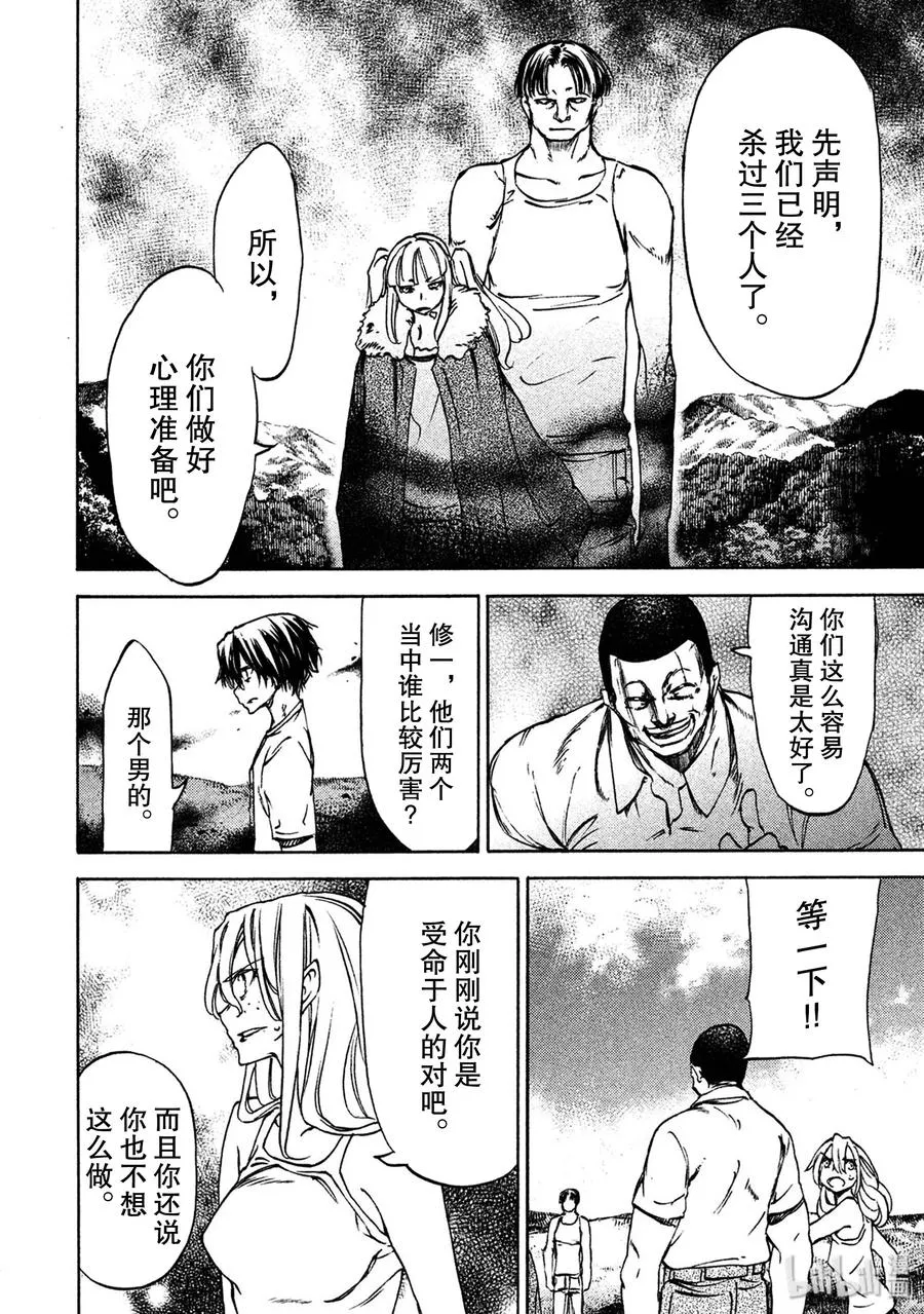 37 不流血谈判 第14页