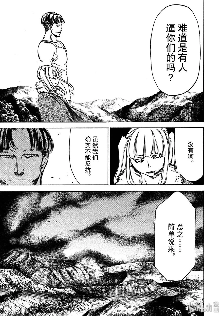 37 不流血谈判 第15页