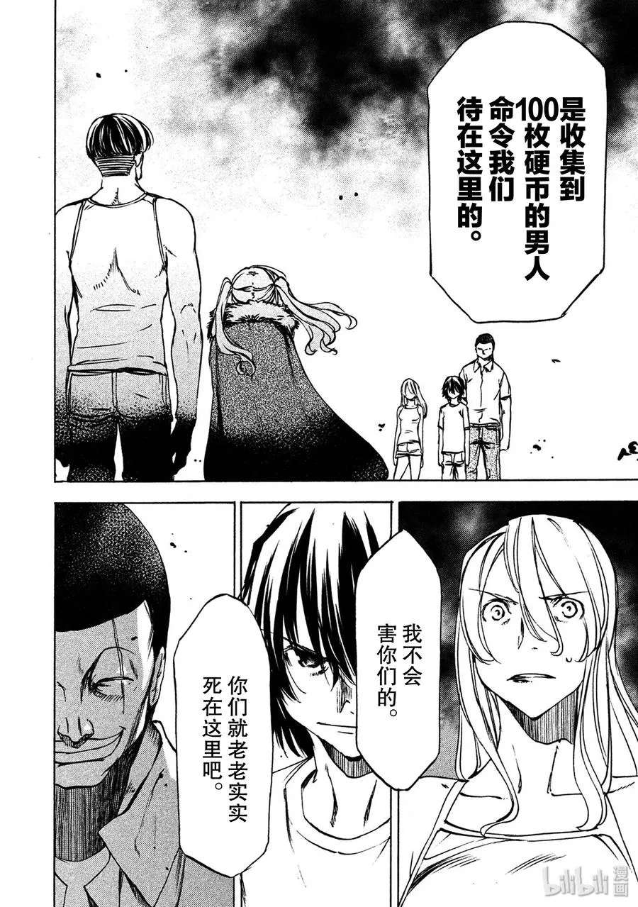 37 不流血谈判 第16页