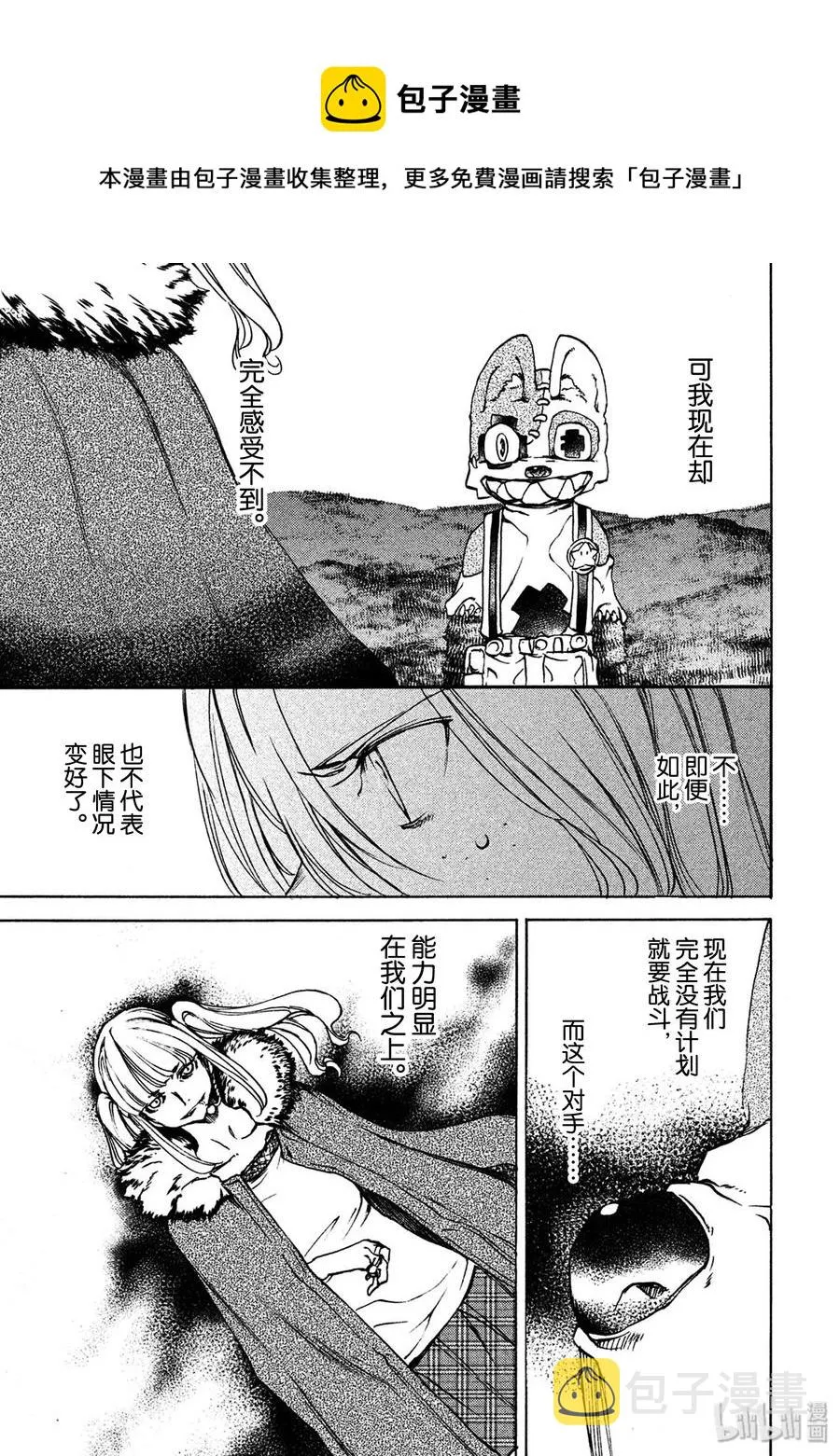37 不流血谈判 第23页