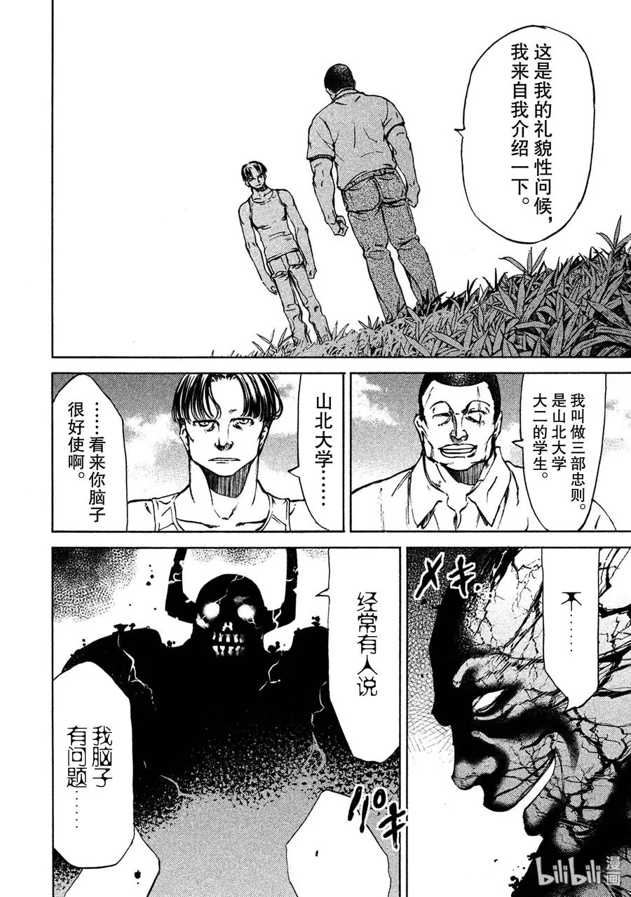 37 不流血谈判 第24页