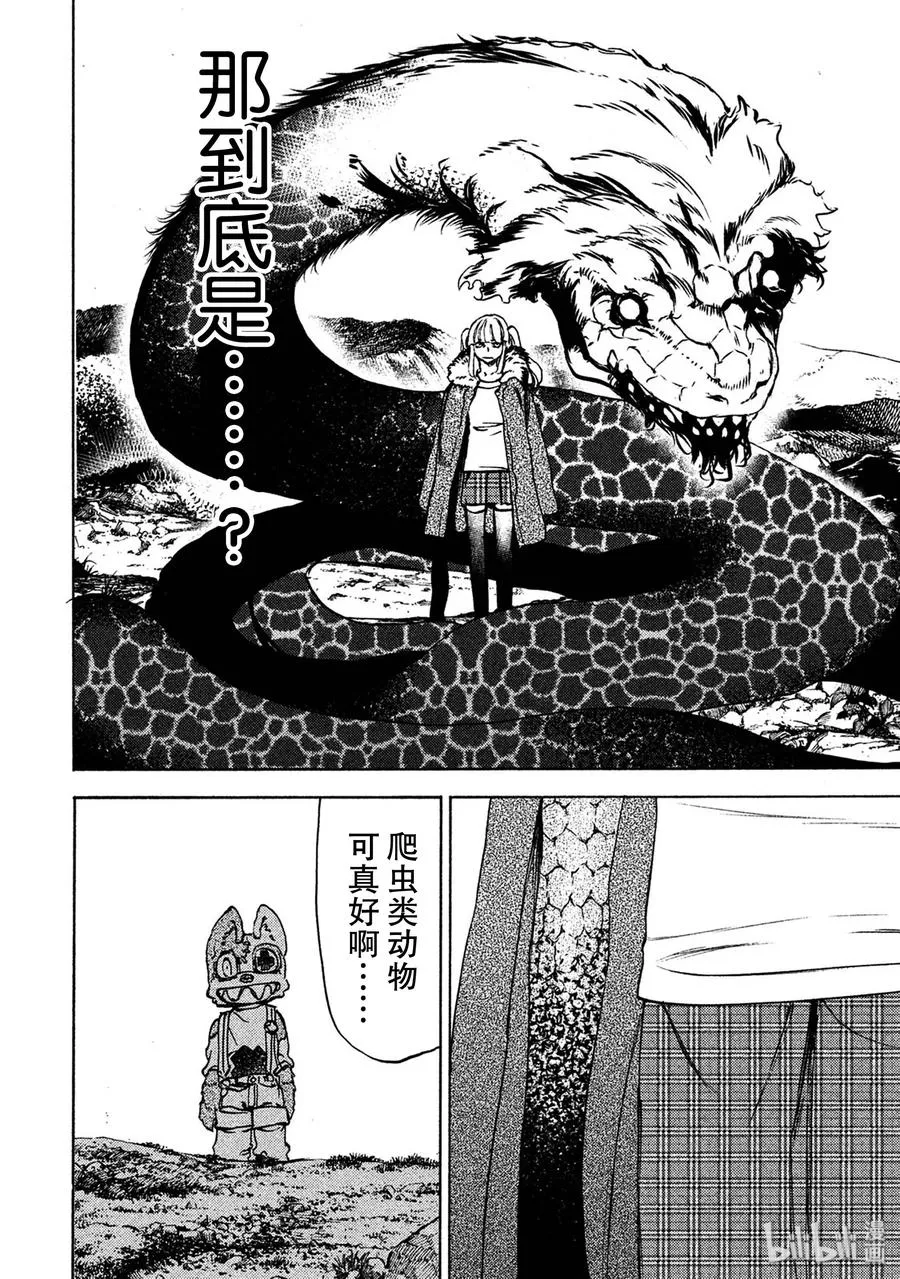 38 怪兽电影 第4页