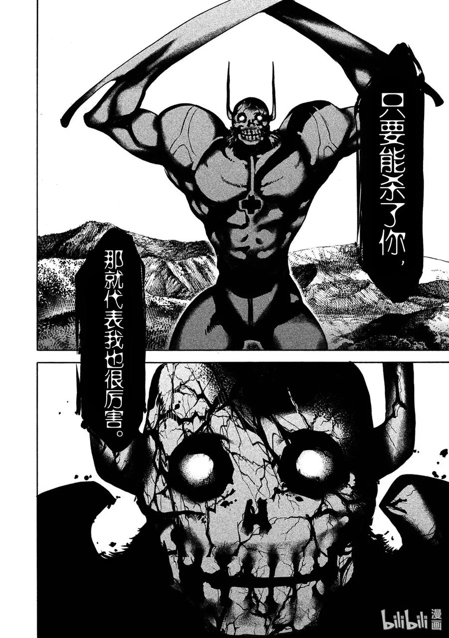 38 怪兽电影 第14页