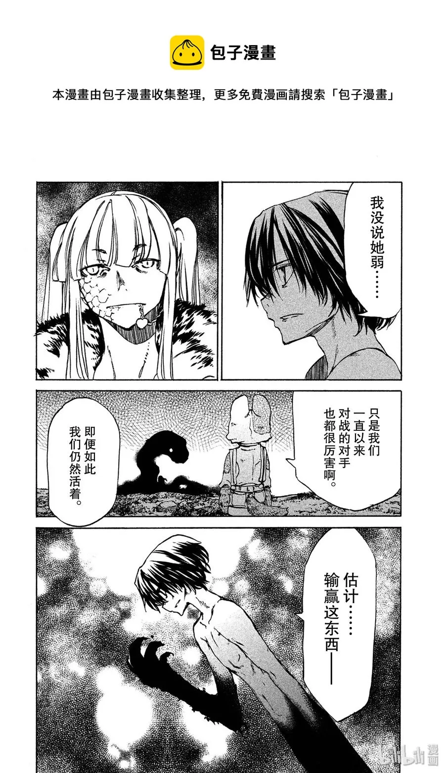 38 怪兽电影 第16页