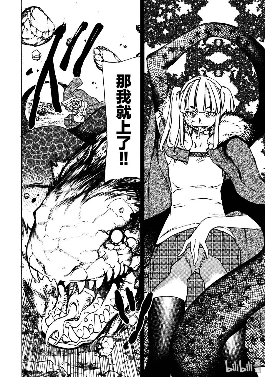38 怪兽电影 第18页