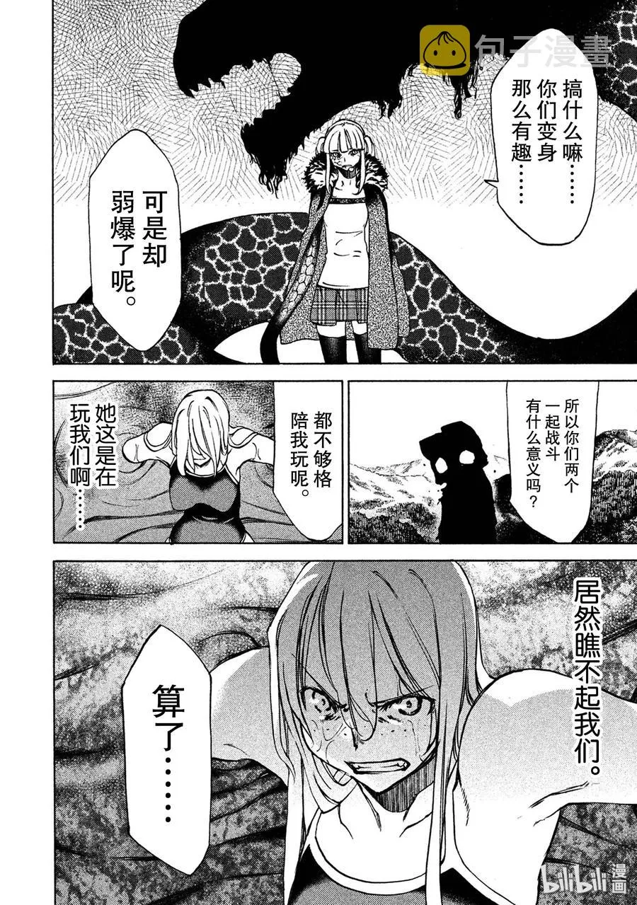 38 怪兽电影 第20页