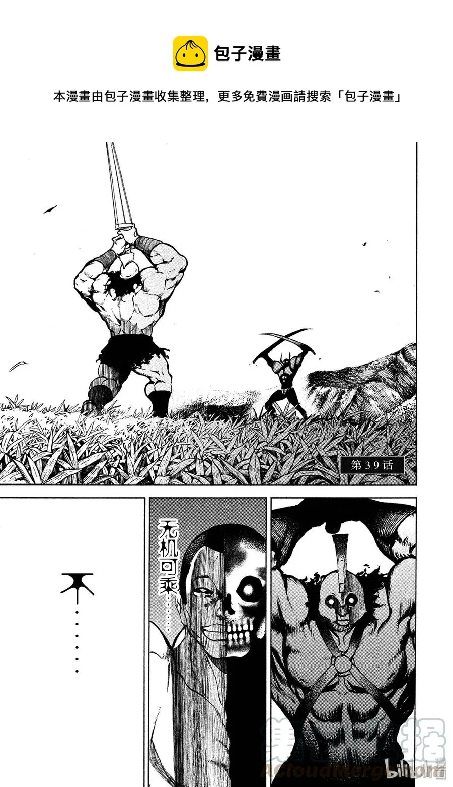 39 男人的战斗 第1页