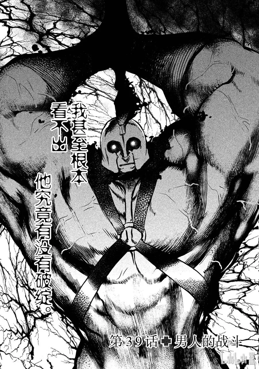 39 男人的战斗 第2页