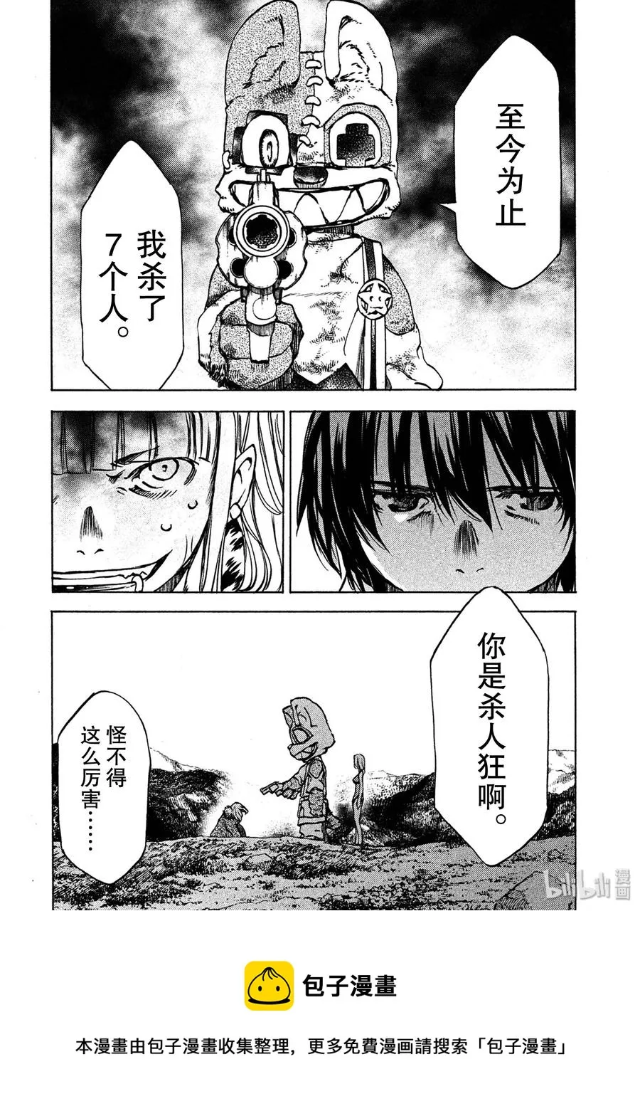 39 男人的战斗 第20页
