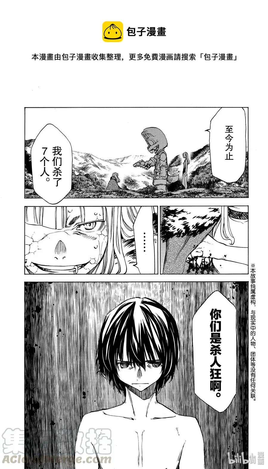 40 蛇女的愿望 第1页