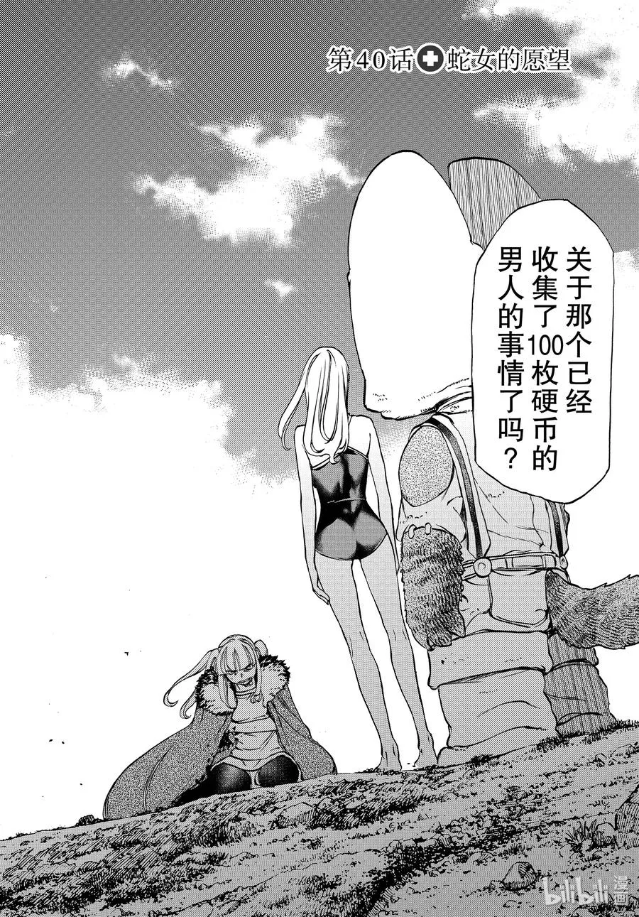 40 蛇女的愿望 第3页