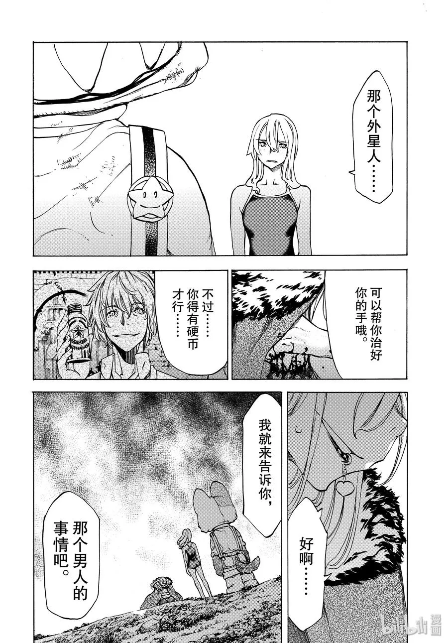 40 蛇女的愿望 第4页